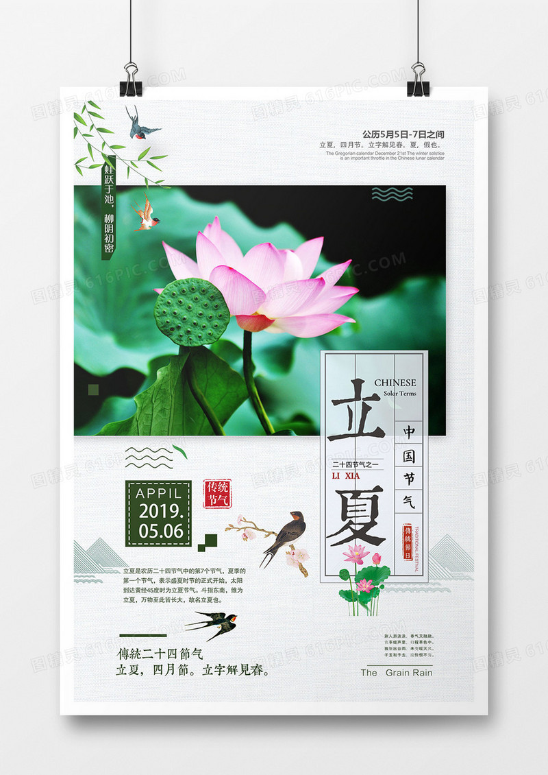 简约中国风创意二十四节气立夏海报设计